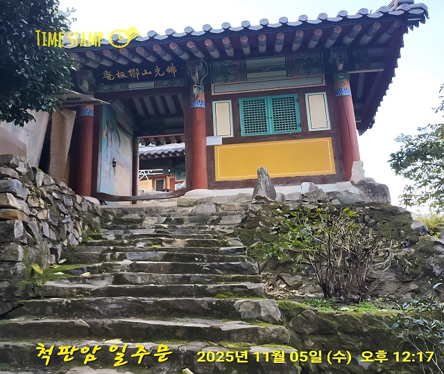 척판암 일주문 일자